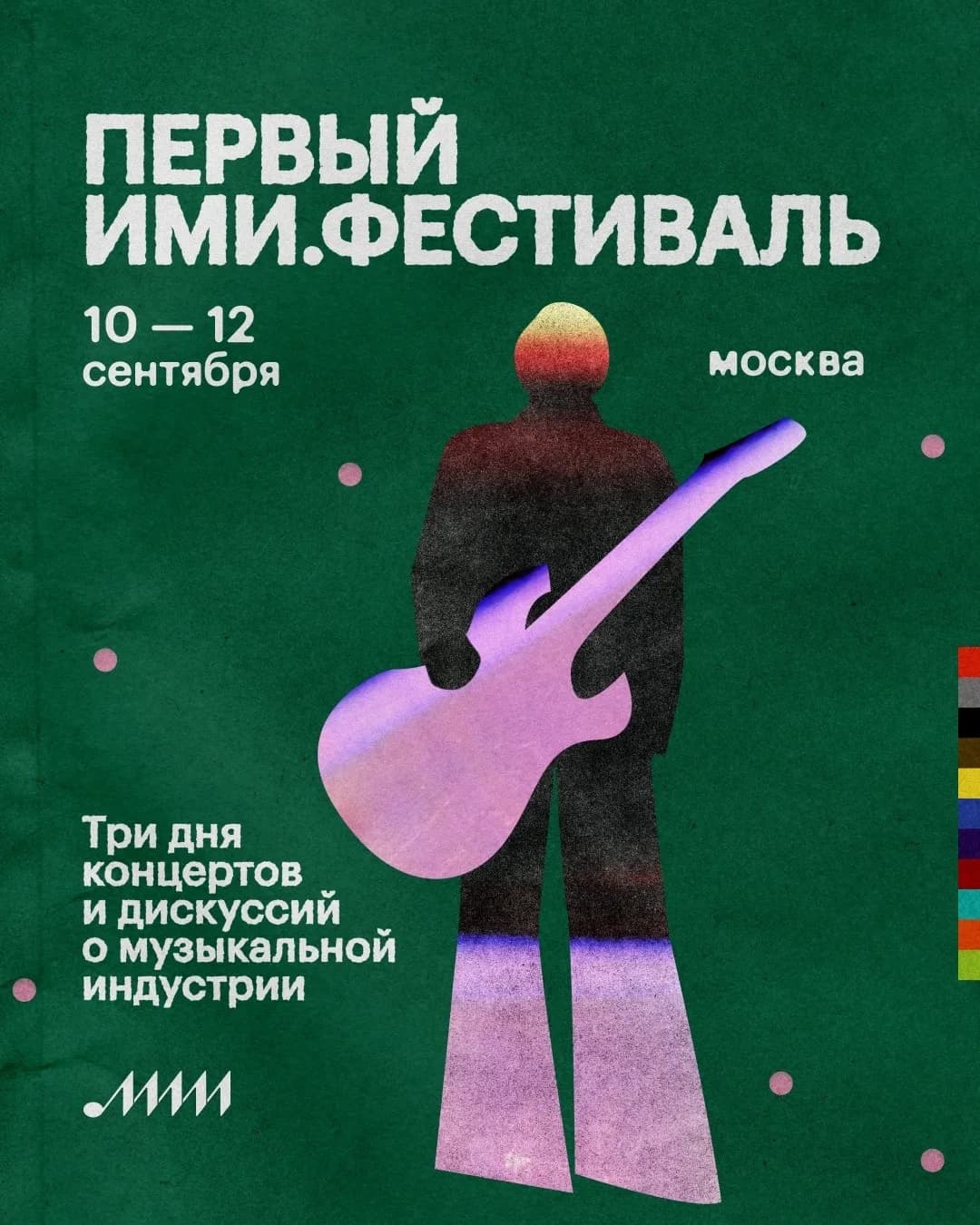 ИМИ Фестиваль